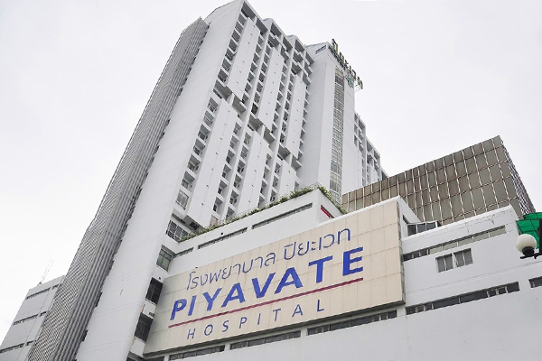 泰国碧亚威医院Piyavate
